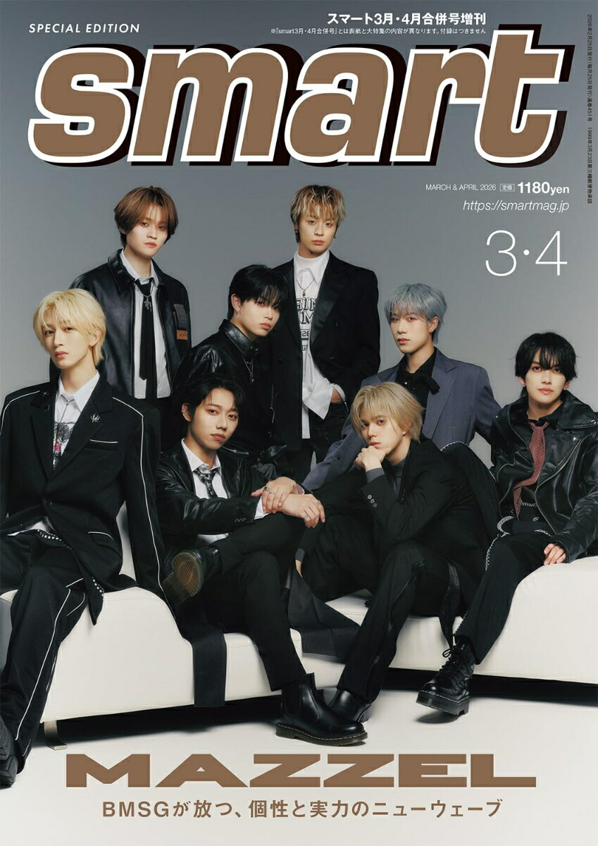 楽天ブックス: smart (スマート) 3・4月合併号増刊 2026年 4月号 [雑誌