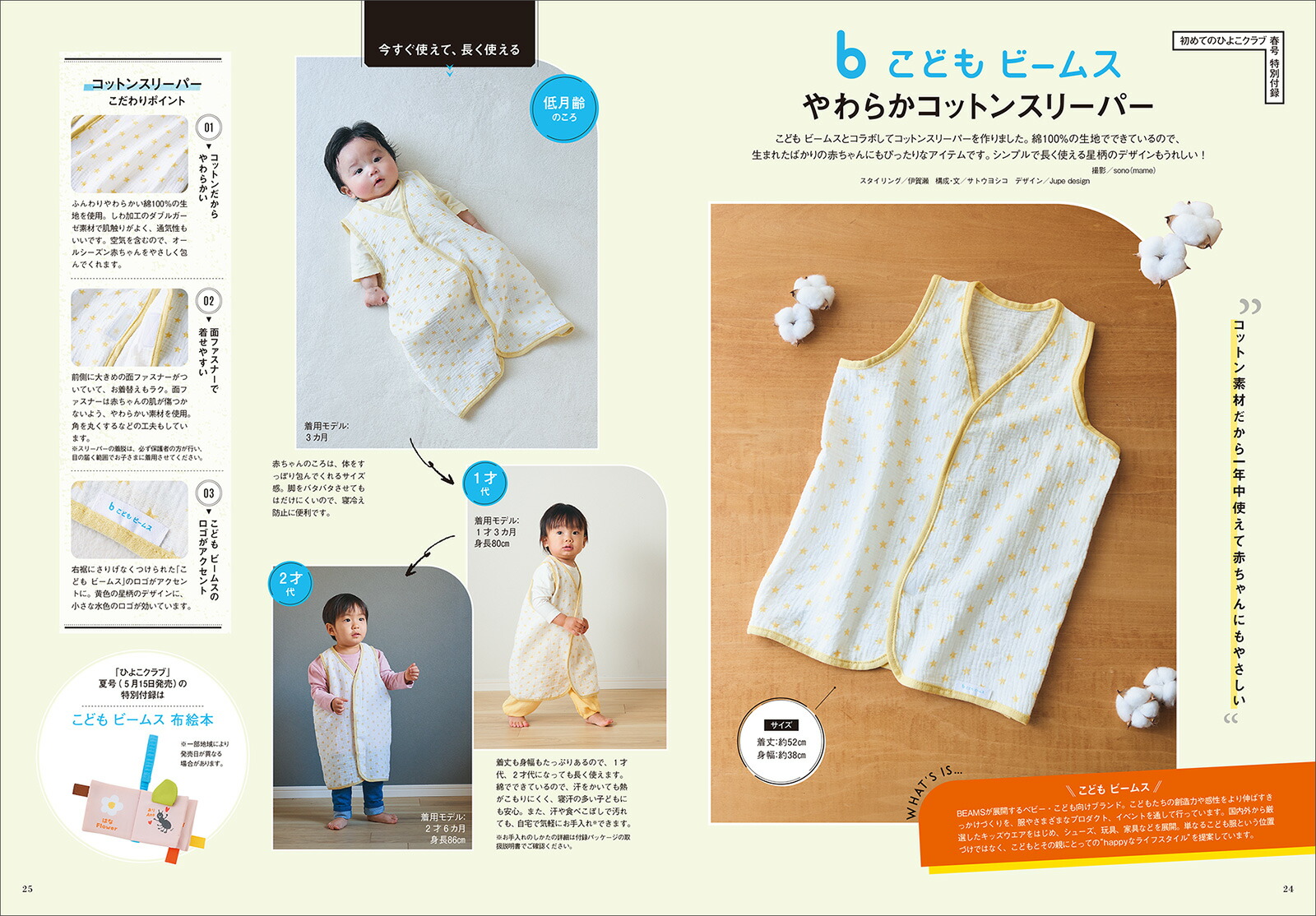 初めてのひよこクラブ2026年春号[雑誌]