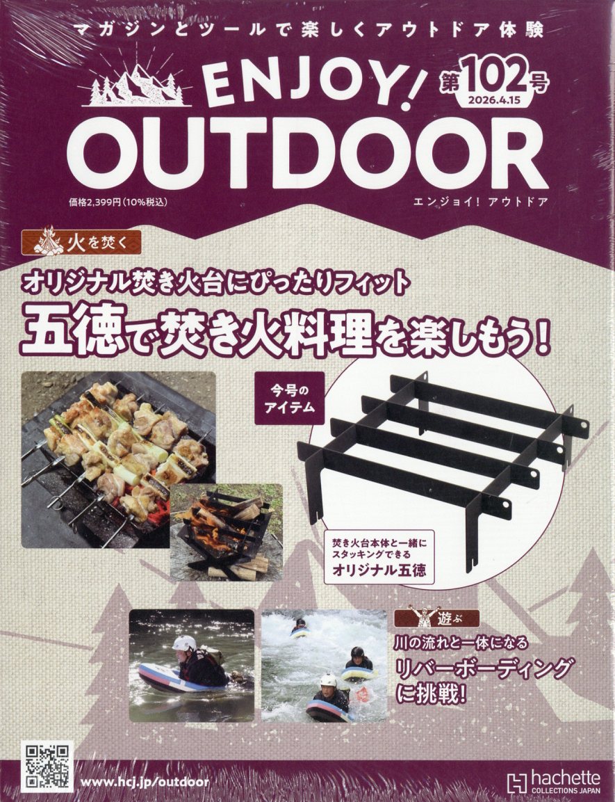 楽天ブックス: 隔週刊 エンジョイ!アウトドア ENJOY! OUTDOOR 2026年 4