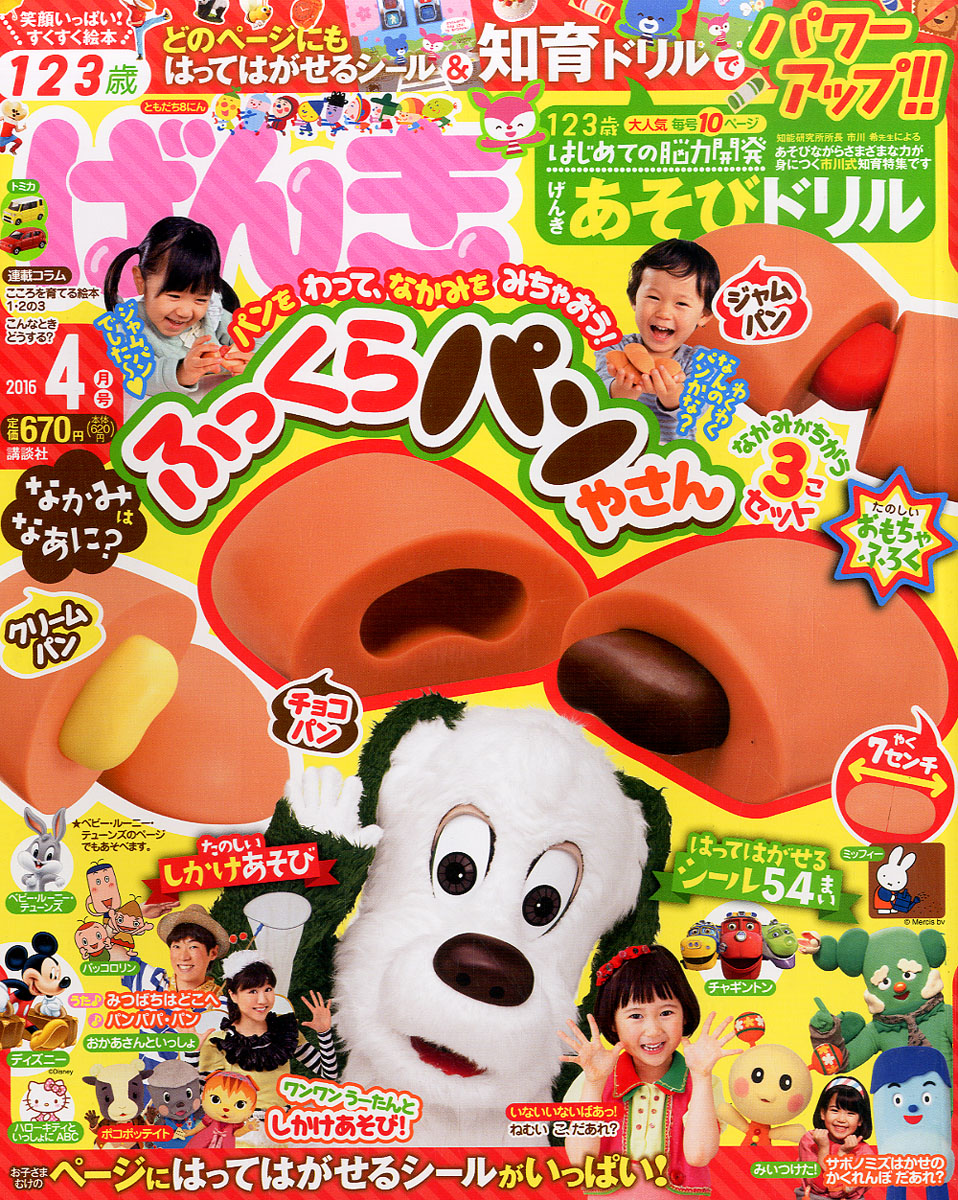 楽天ブックス げんき 16年 04月号 雑誌 講談社 雑誌