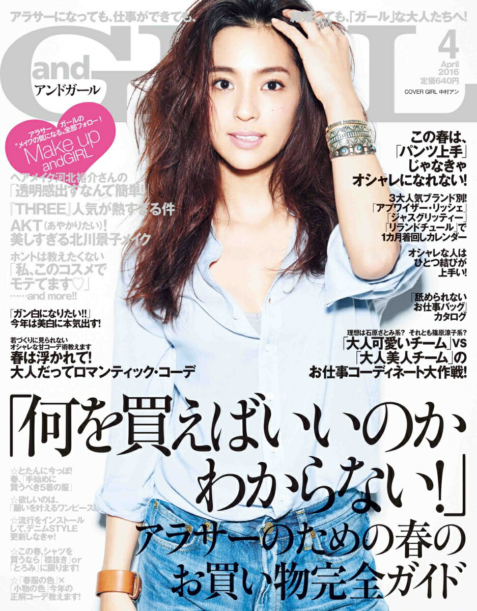 楽天ブックス And Girl アンドガール 16年 04月号 雑誌 エムオン エンタテインメント 雑誌