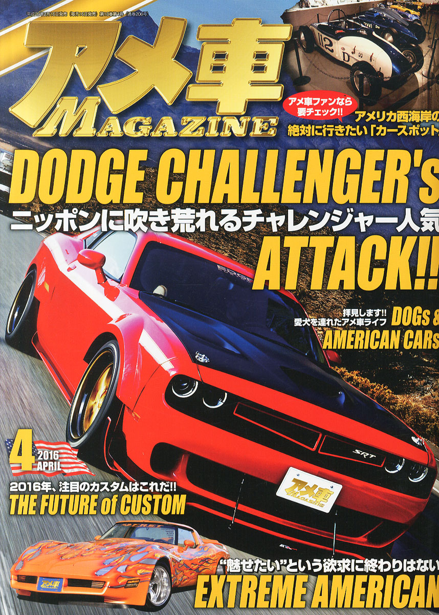 楽天ブックス アメ車 Magazine マガジン 16年 04月号 雑誌 ぶんか社 雑誌