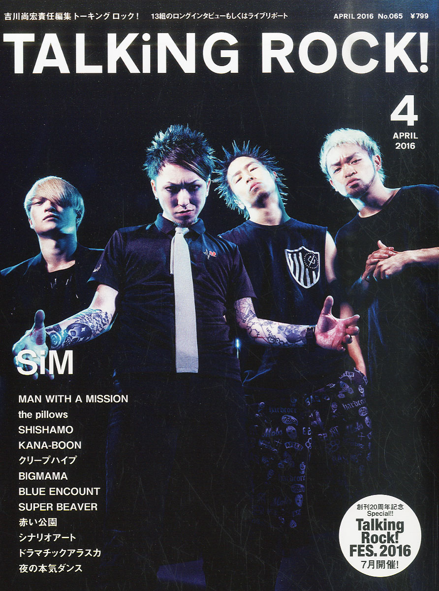 TalkingRock!(トーキングロック)2016年04月号[雑誌]