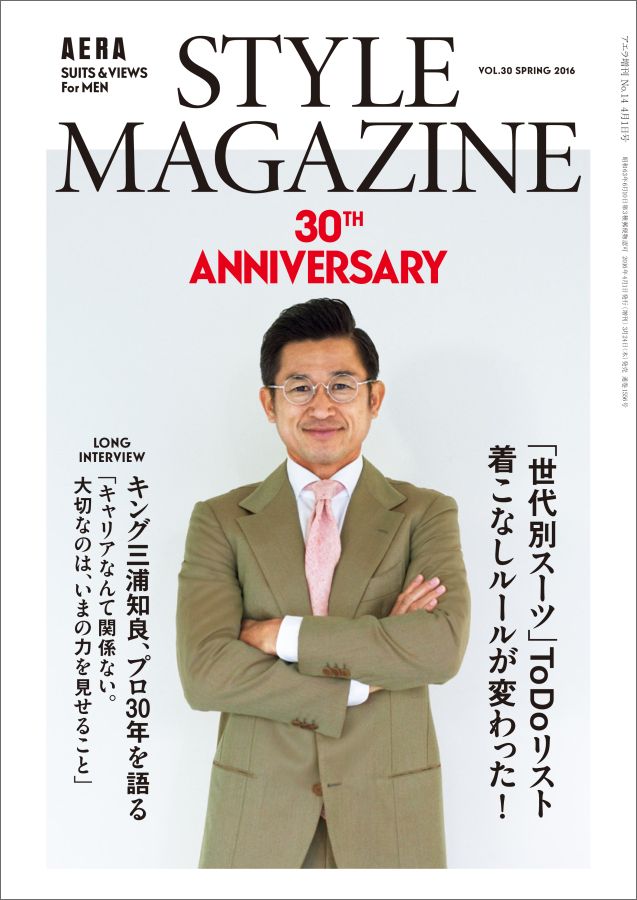 楽天ブックス: AERA STYLE MAGAZINE (アエラスタイルマガジン