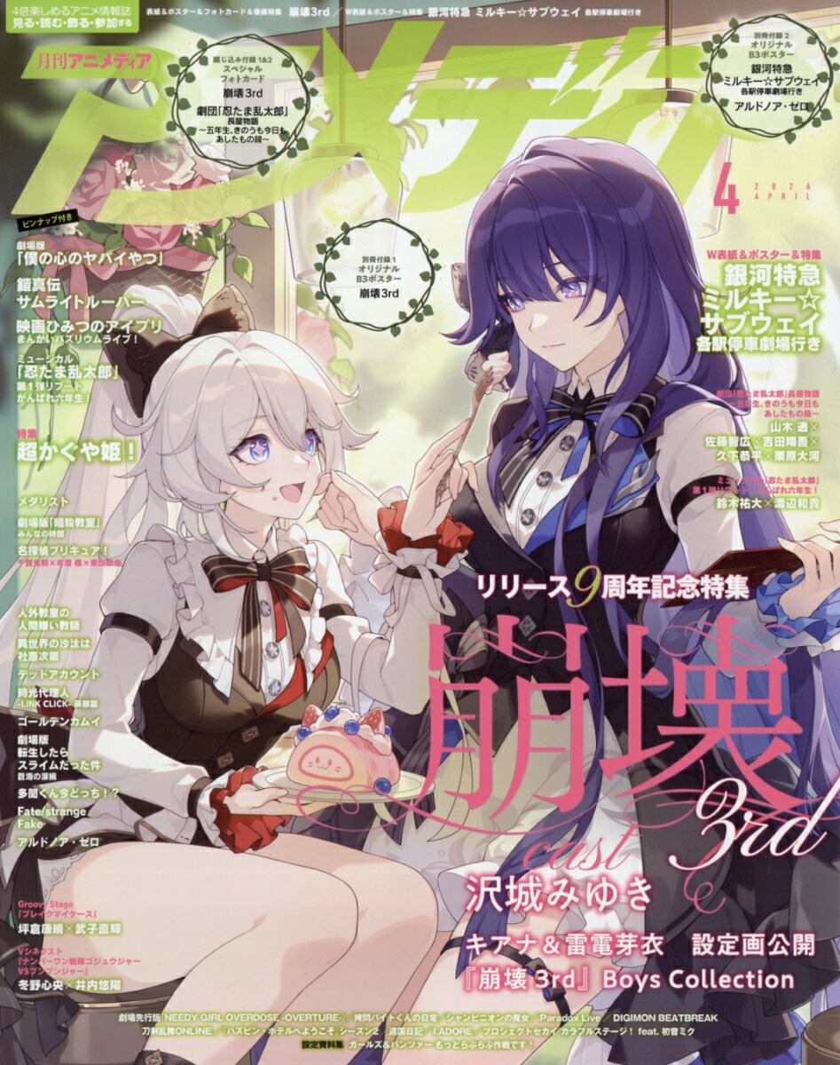 アニメディア2026年4月号[雑誌]