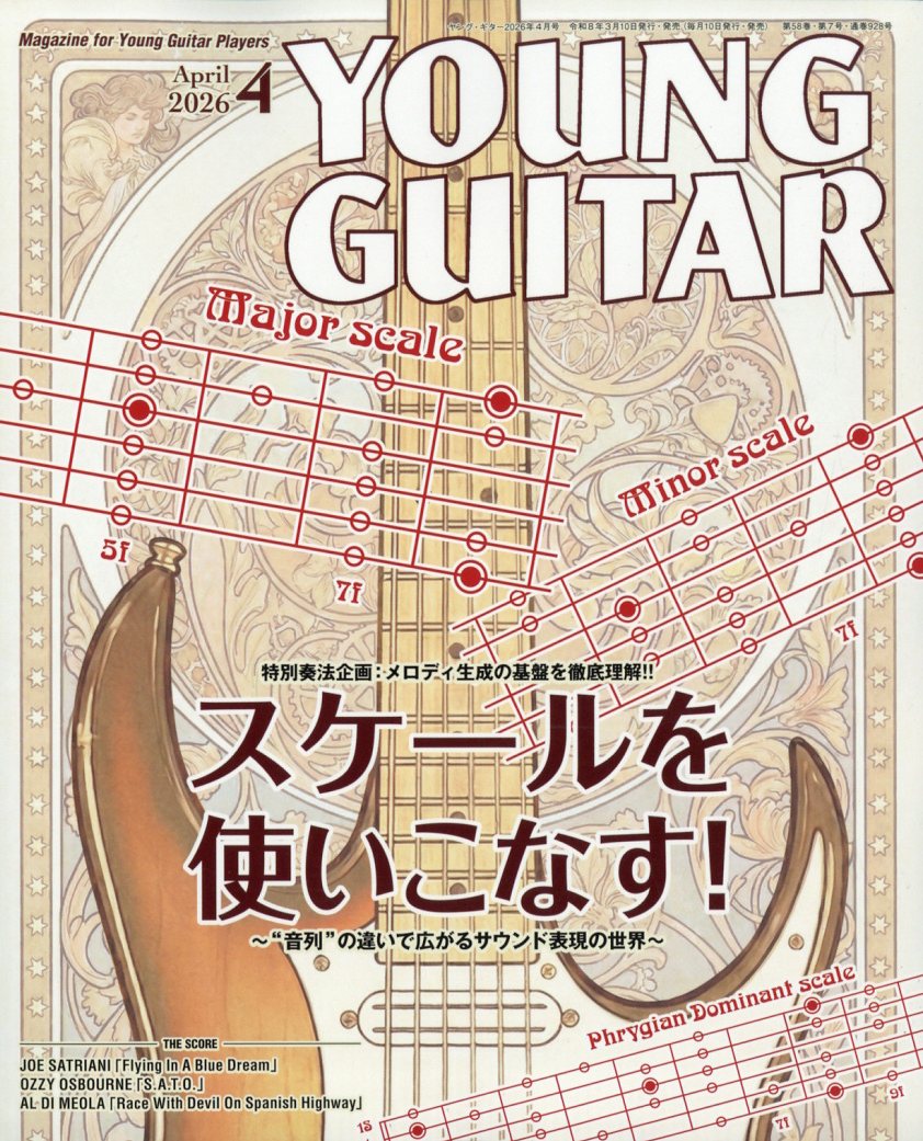 YOUNGGUITAR(ヤング・ギター)2026年4月号[雑誌]