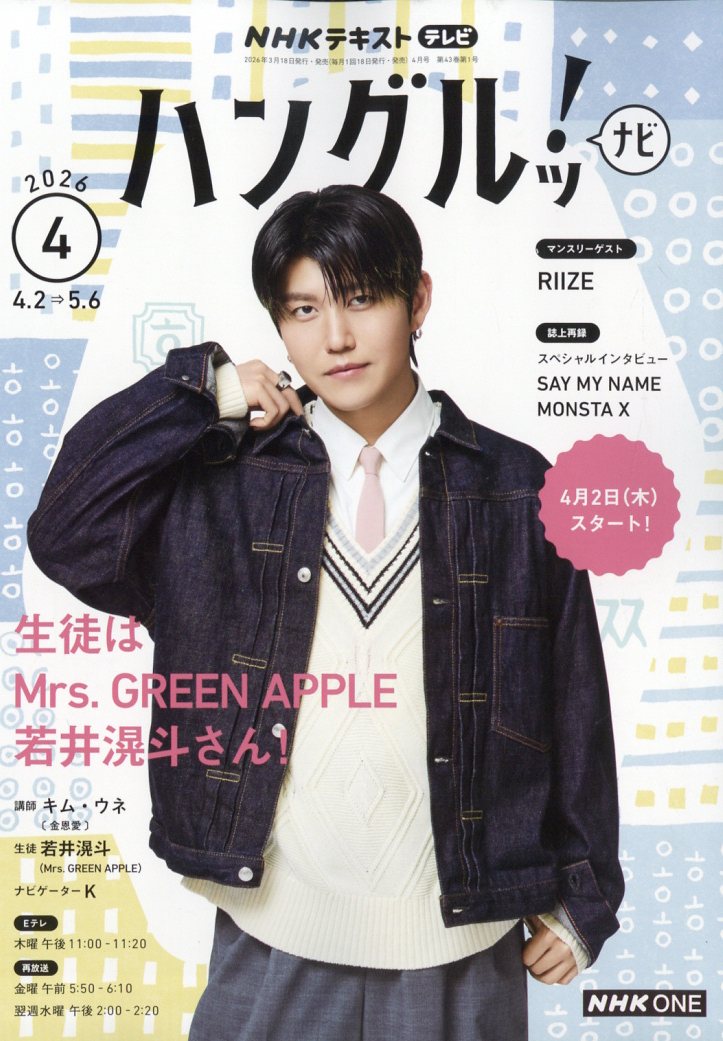 NHKテレビハングルッ!ナビ2026年4月号[雑誌]