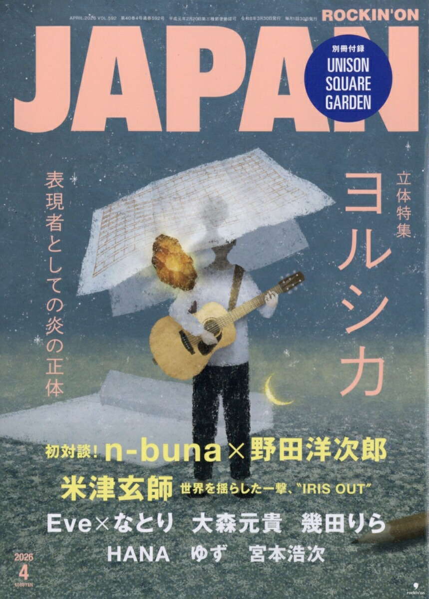 ROCKIN'ONJAPAN(���å��󥰡����󡦥���ѥ�)2026ǯ4���[����]
