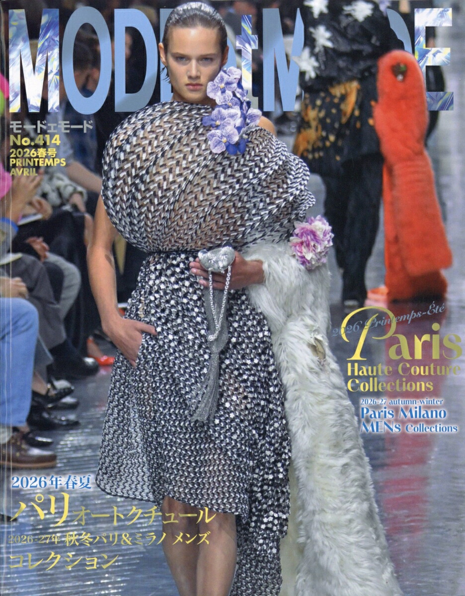 MODEetMODE(モードエモード)2026年4月号[雑誌]