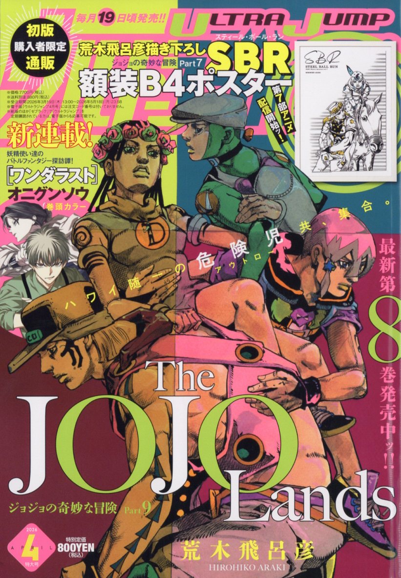 ウルトラジャンプ 2026年4月号