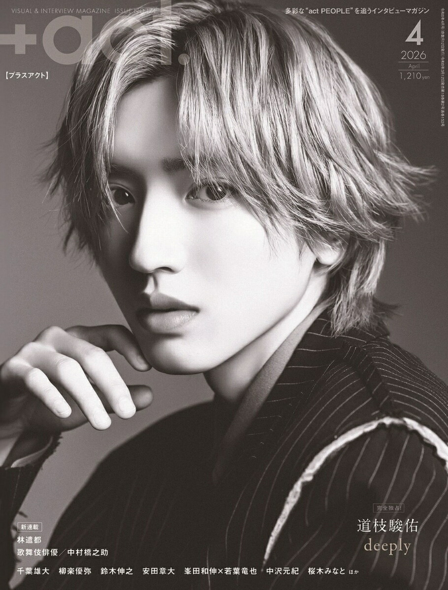 +act.(プラスアクト)2026年4月号[雑誌]