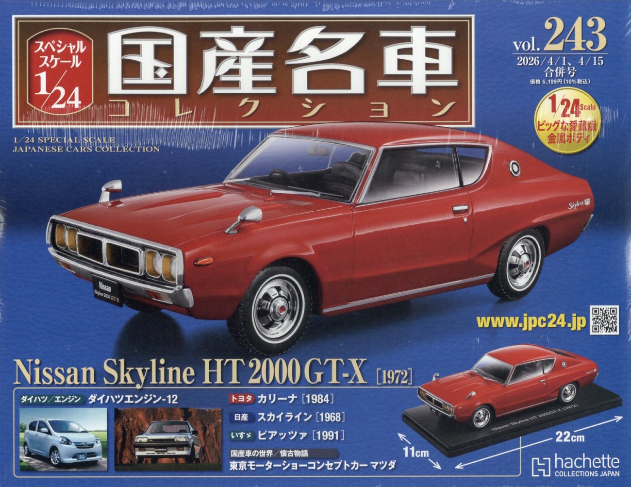 楽天ブックス: 隔週刊 スペシャルスケール1/24国産名車コレクション 