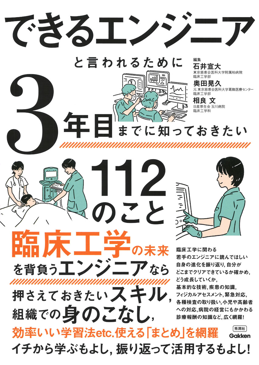 楽天ブックス: できるエンジニアと言われるために3年目までに知って