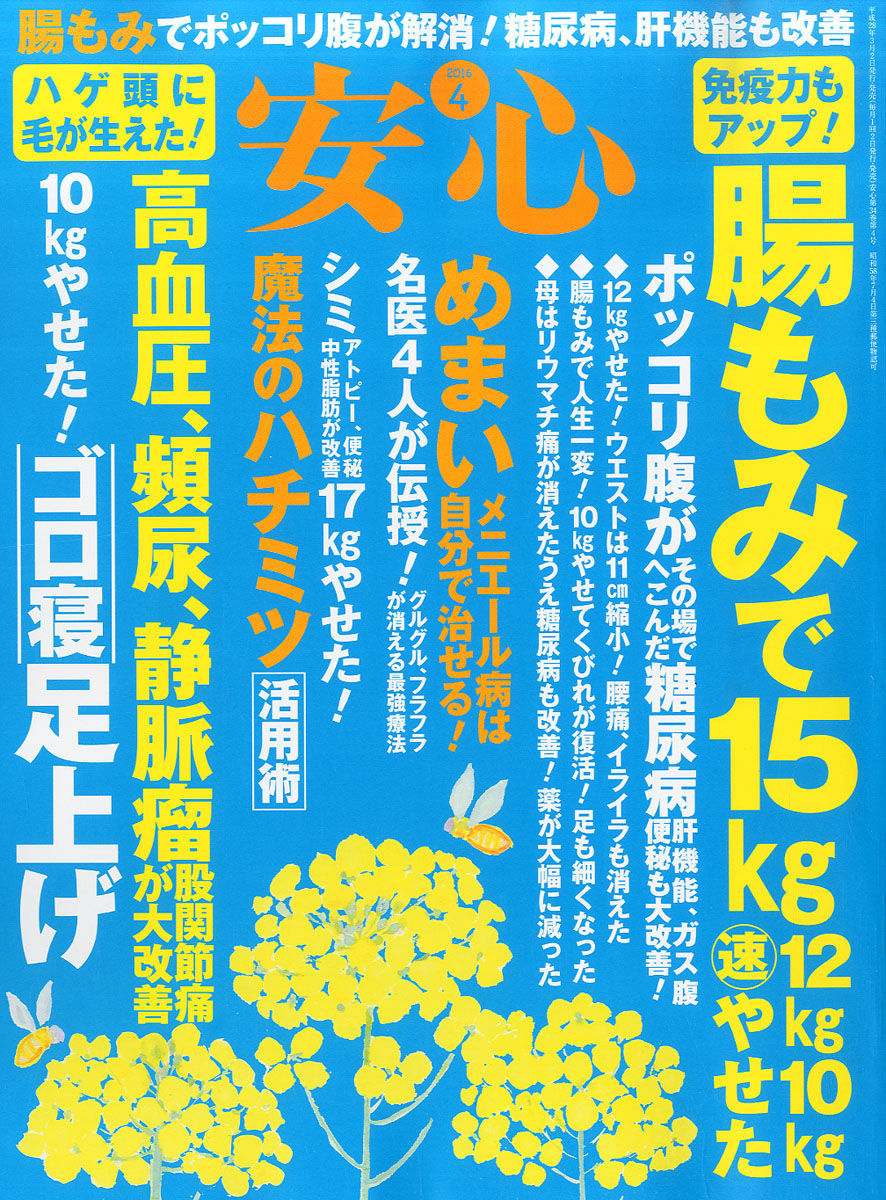 楽天ブックス 安心 16年 04月号 雑誌 マキノ出版 雑誌