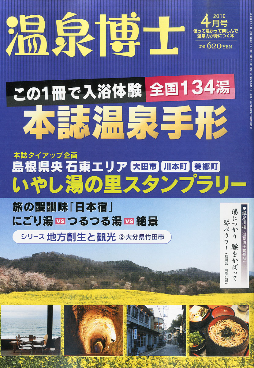 温泉 博士 販売 雑誌