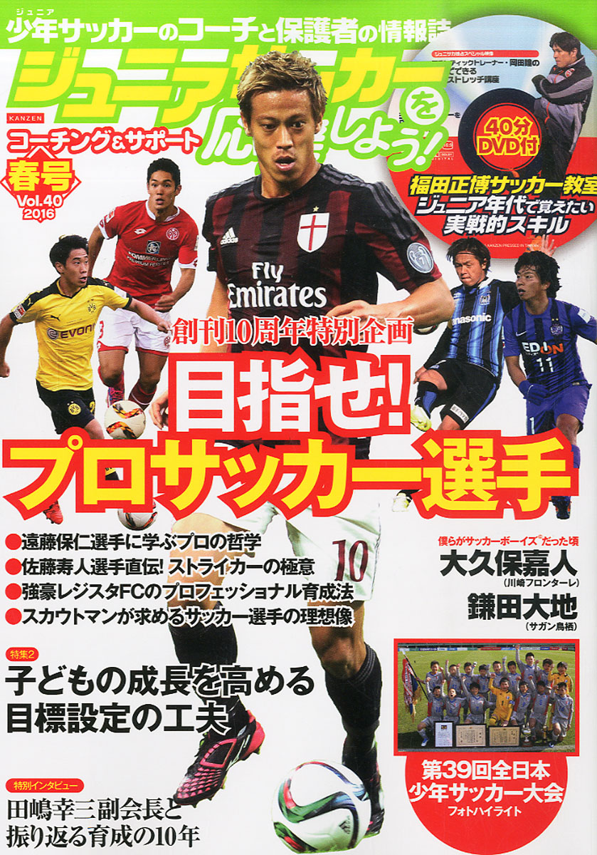 楽天ブックス ジュニアサッカーを応援しよう 16年 04月号 雑誌 カンゼン 雑誌