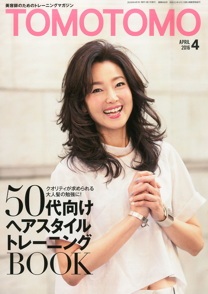 美容雑誌 TOMOTOMO TOMOTOMO BASIC SERIES | shinbiyo.com