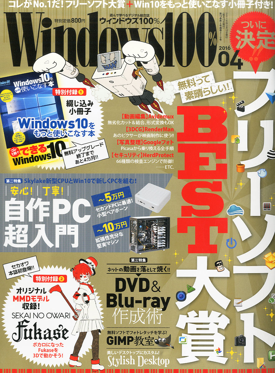 楽天ブックス Windows 100 16年 04月号 雑誌 晋遊舎 雑誌