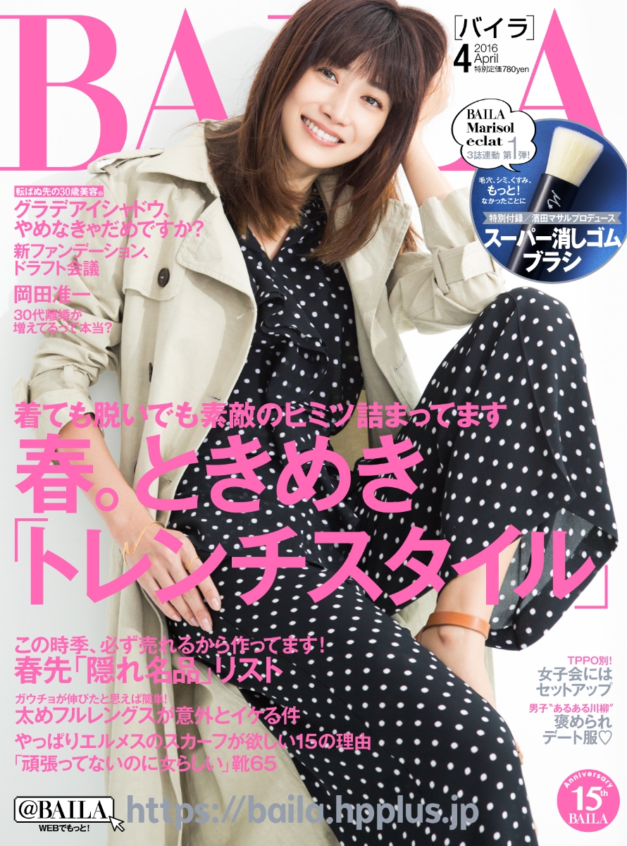 楽天ブックス Baila バイラ 16年 04月号 雑誌 集英社 雑誌