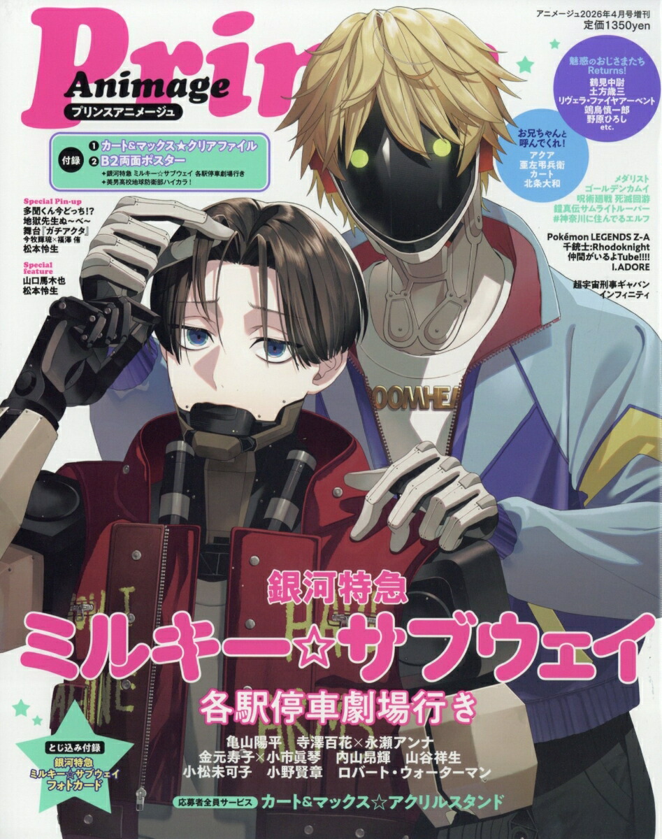 楽天ブックス: アニメージュ 増刊 プリンスアニメージュ 2026年 4月号