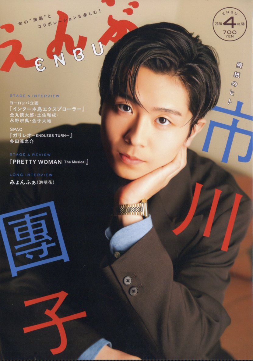 えんぶ2026年4月号[雑誌]