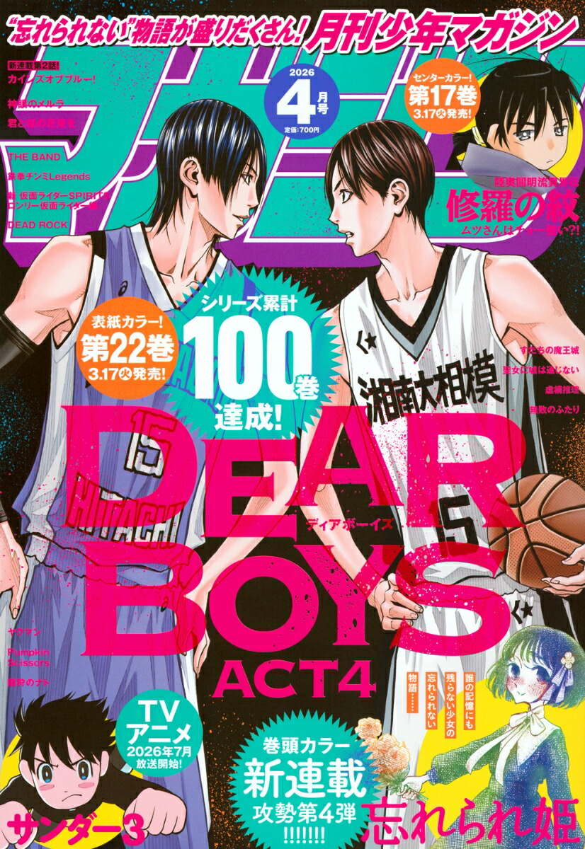 月刊少年マガジン2026年4月号[雑誌]
