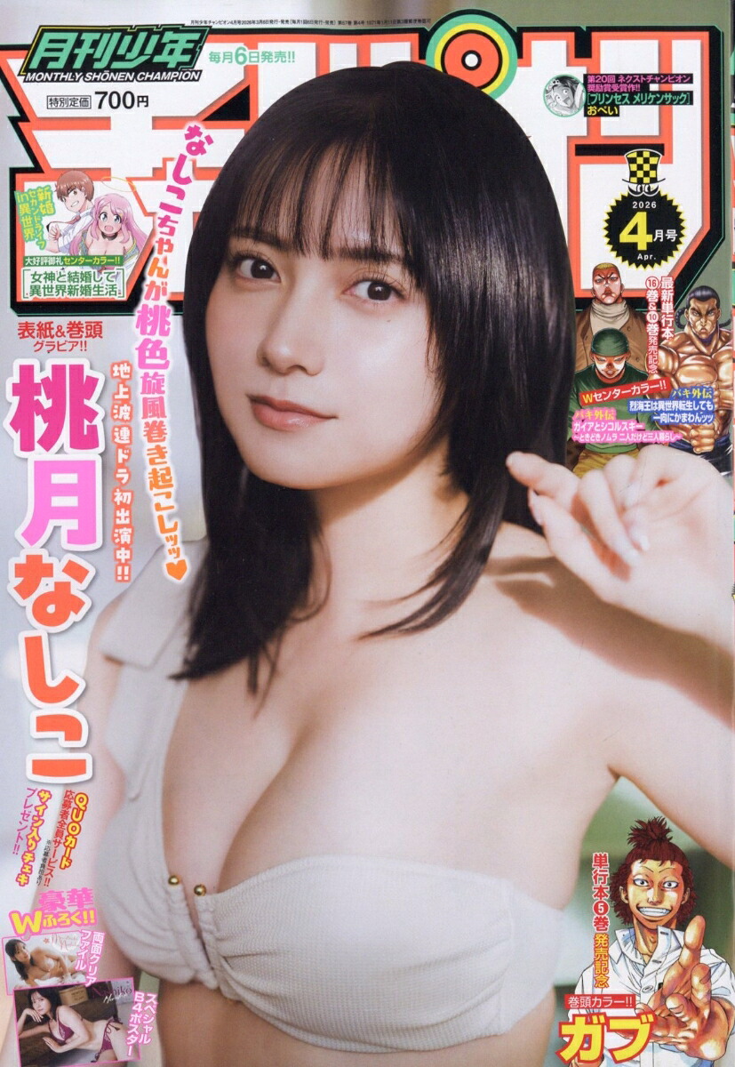 月刊少年チャンピオン 2026年4月号