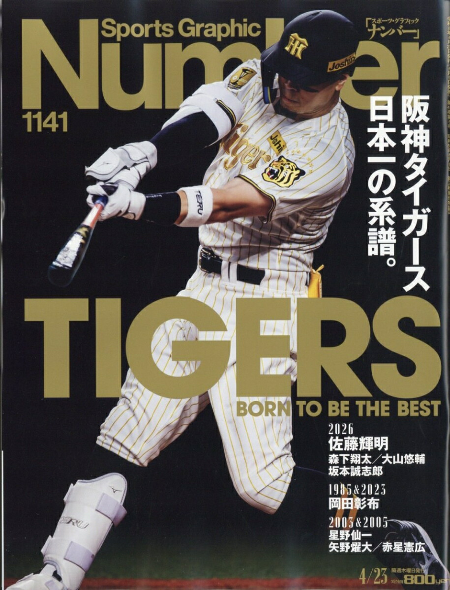 SportsGraphicNumber(スポーツグラフィックナンバー)2026年4/23号[雑誌]