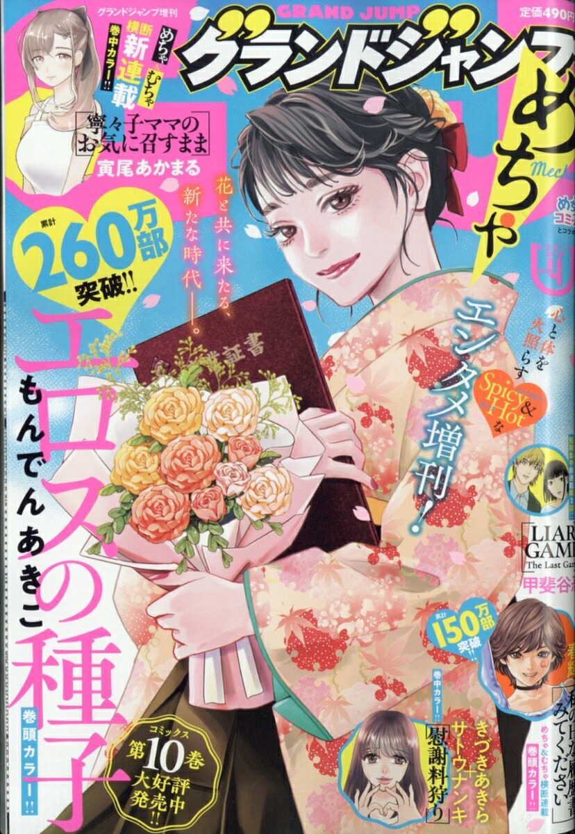 グランドジャンプめちゃ 2026年4月号