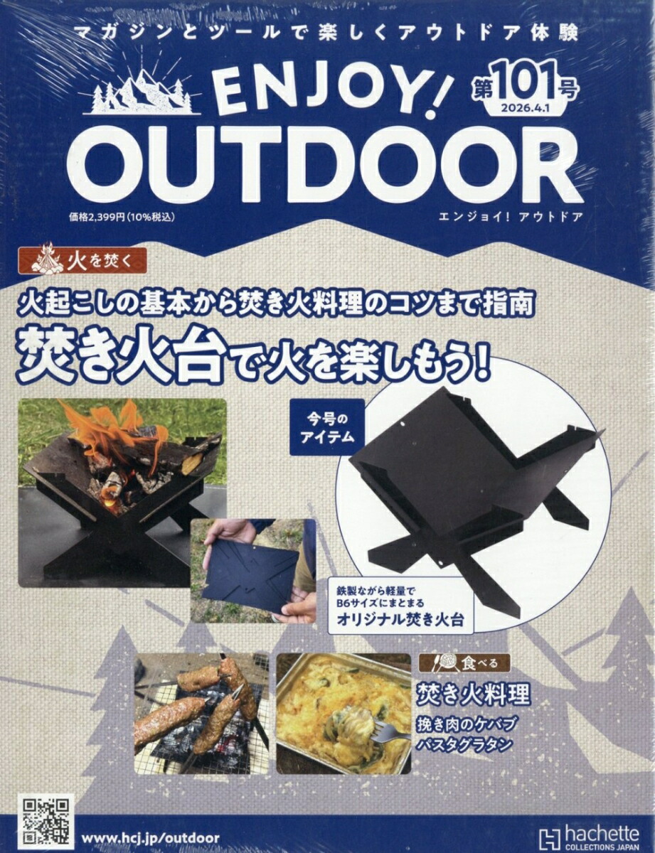 エンジョイアウトドア 雑誌 セット 77-90巻 楽天ブックス: 隔週刊 エンジョイ!アウトドア ENJOY! OUTDOOR 2026年 4