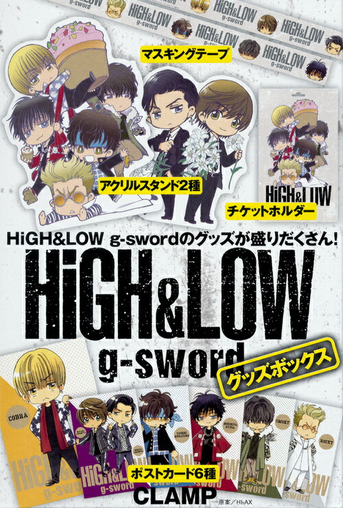 楽天ブックス High Low G Sword グッズボックス Clamp 本