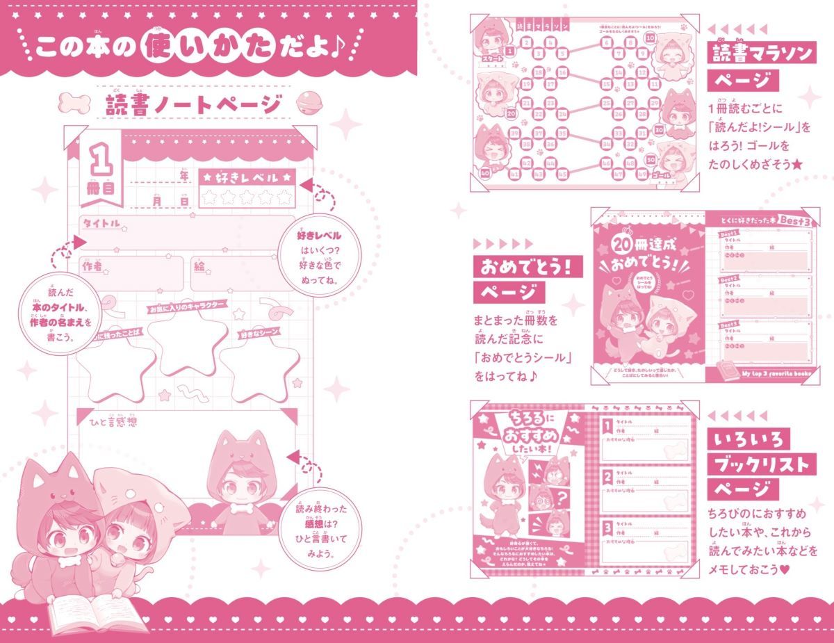 ちろぴの読書ノート（集英社みらい文庫ちろぴの冒険ダイアリー）[ちろぴの]