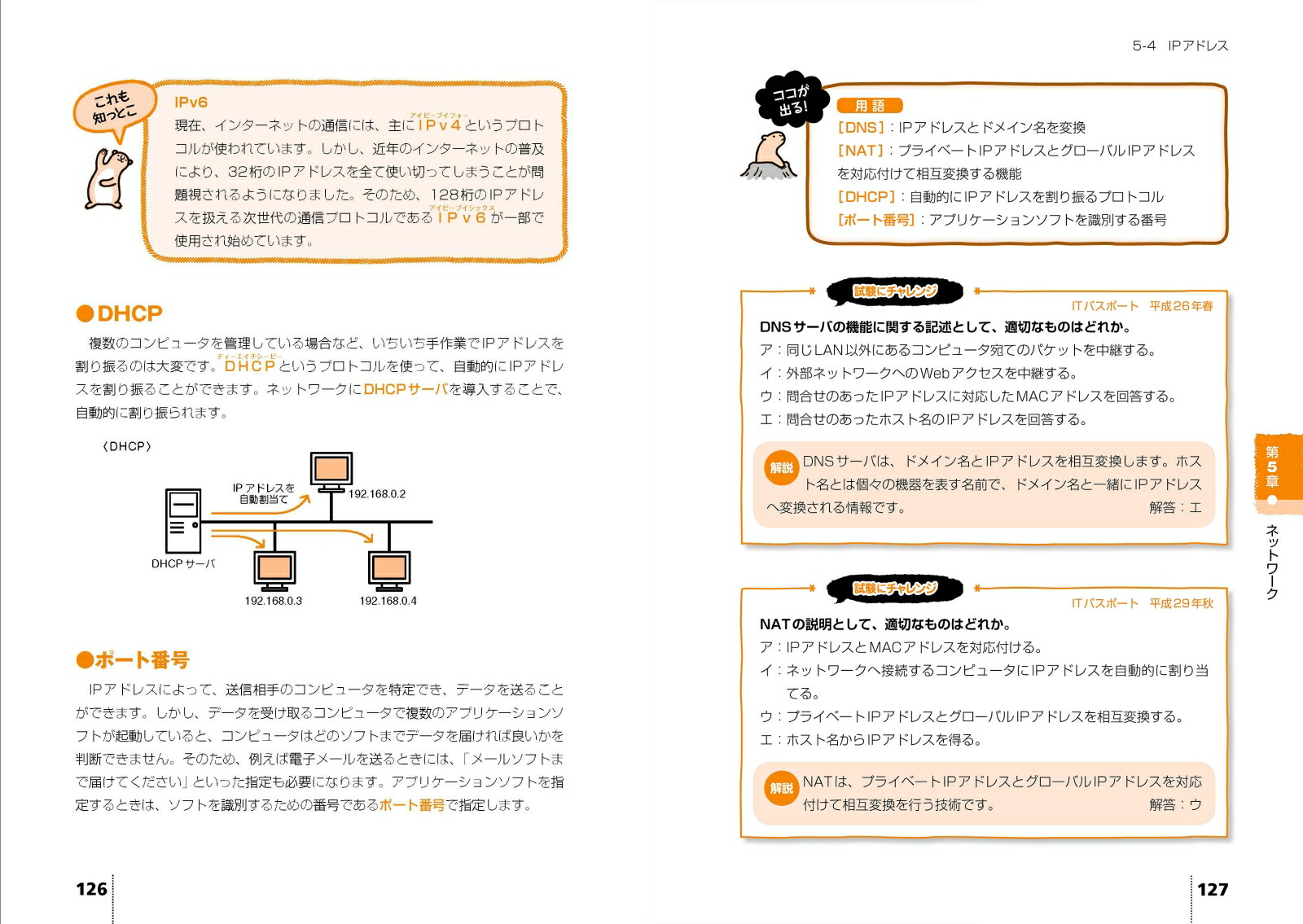 楽天ブックス かんたん合格 Itパスポート教科書 令和3年度 坂下 夕里 本