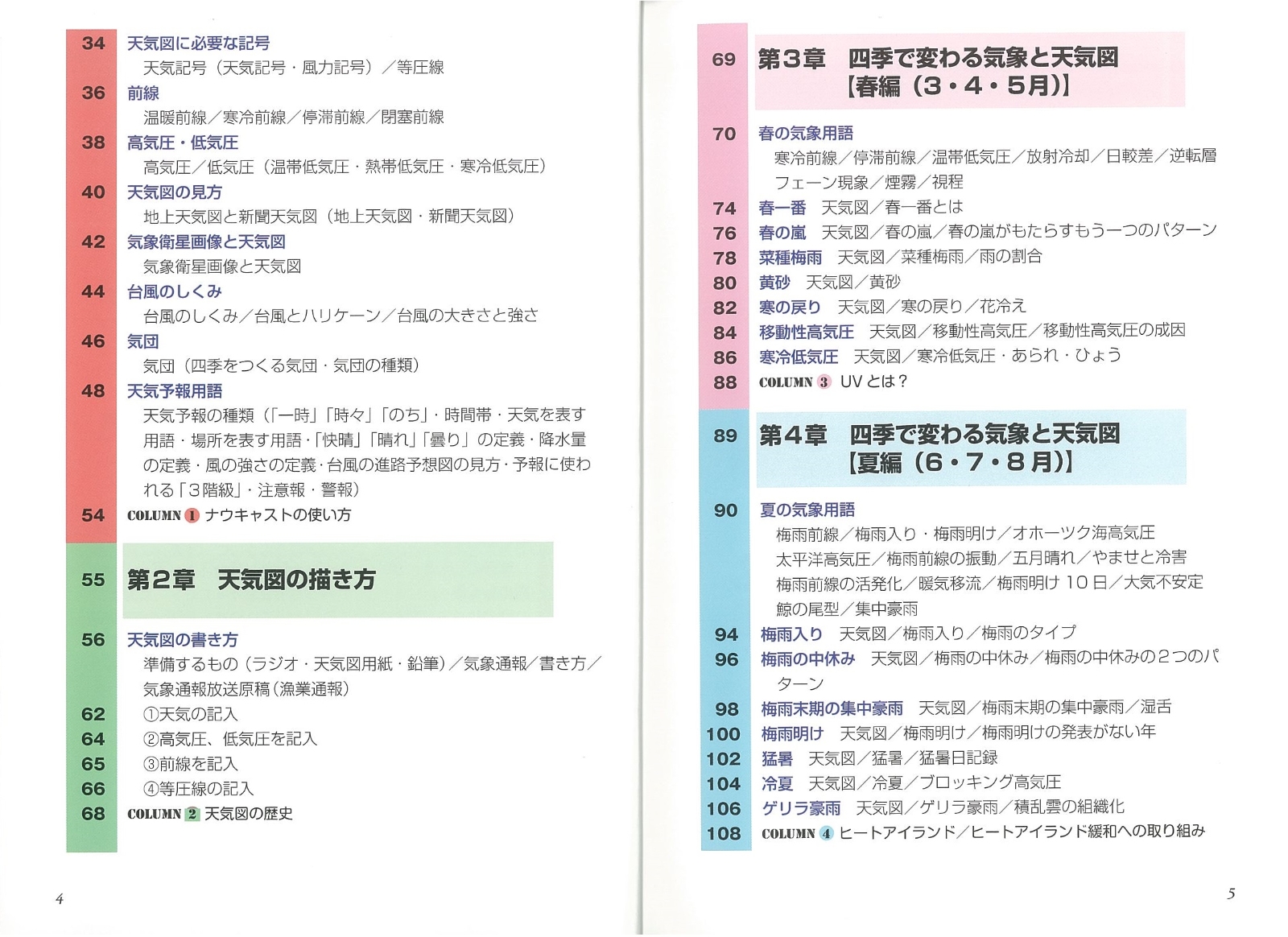 楽天ブックス 気象と天気図がわかる本 しくみ 読み方 書き方 ビジュアル徹底図解 天気検定協会 本