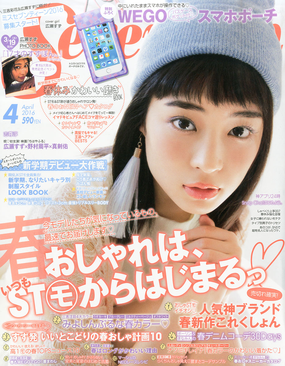 楽天ブックス Seventeen セブンティーン 16年 04月号 雑誌 集英社 雑誌