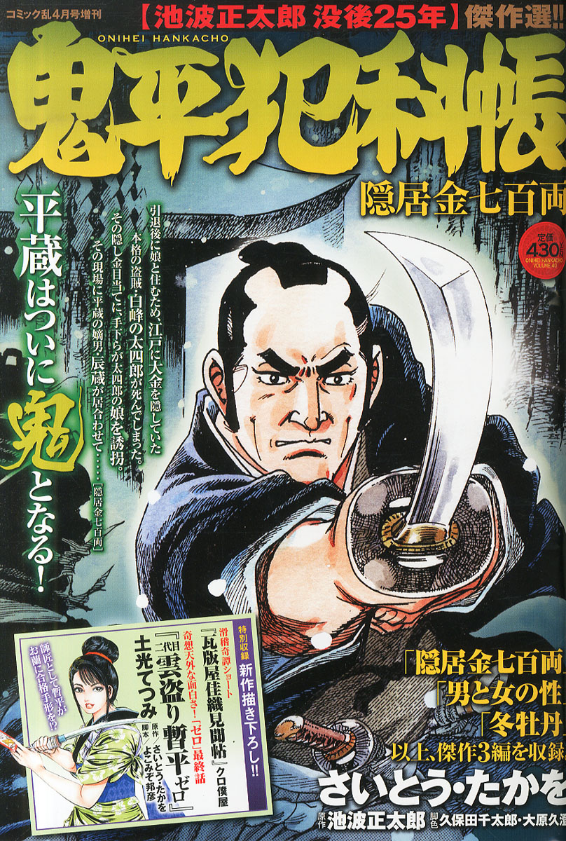 楽天ブックス 鬼平犯科帳 隠居金七百両 16年 04月号 雑誌 リイド社 雑誌