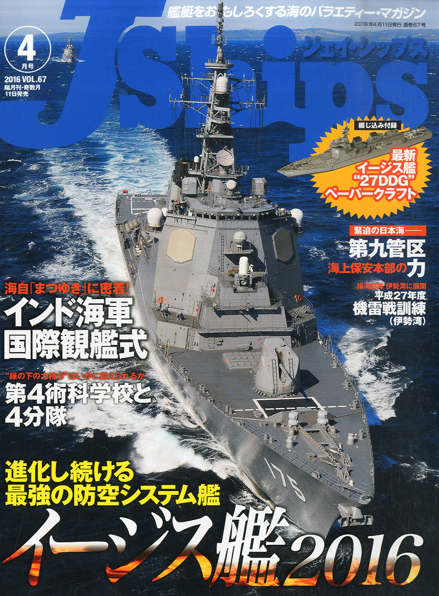 J Ships ジェイ・シップス 2012-2016年25冊揃 付録DVD3枚 - 趣味 