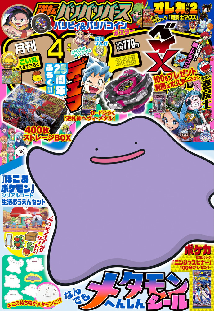 コロコロコミック2026年4月号[雑誌]