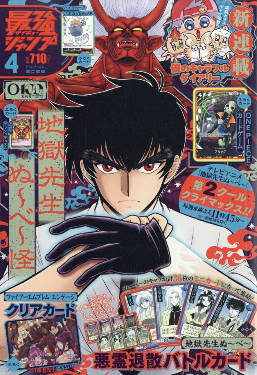 最強ジャンプ 2026年4月号