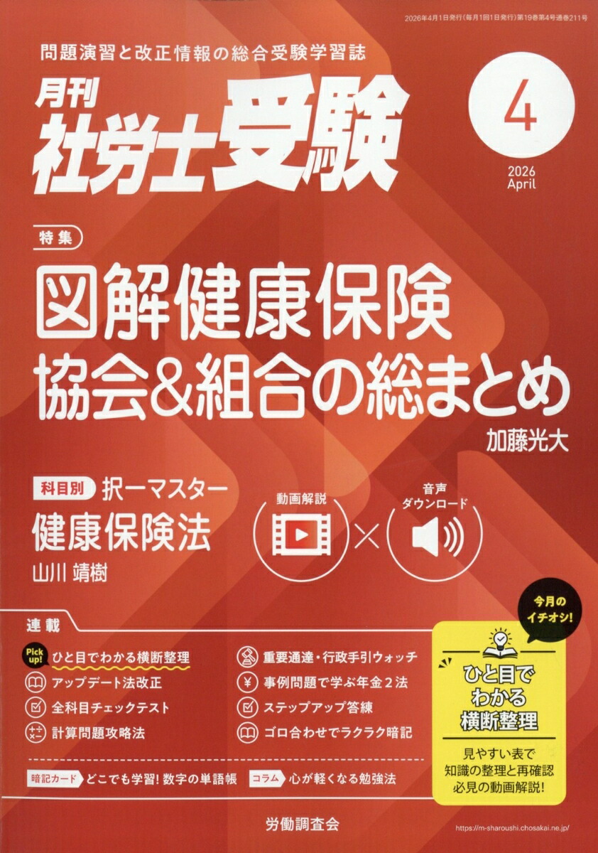 月刊社労士受験2026年4月号[雑誌]
