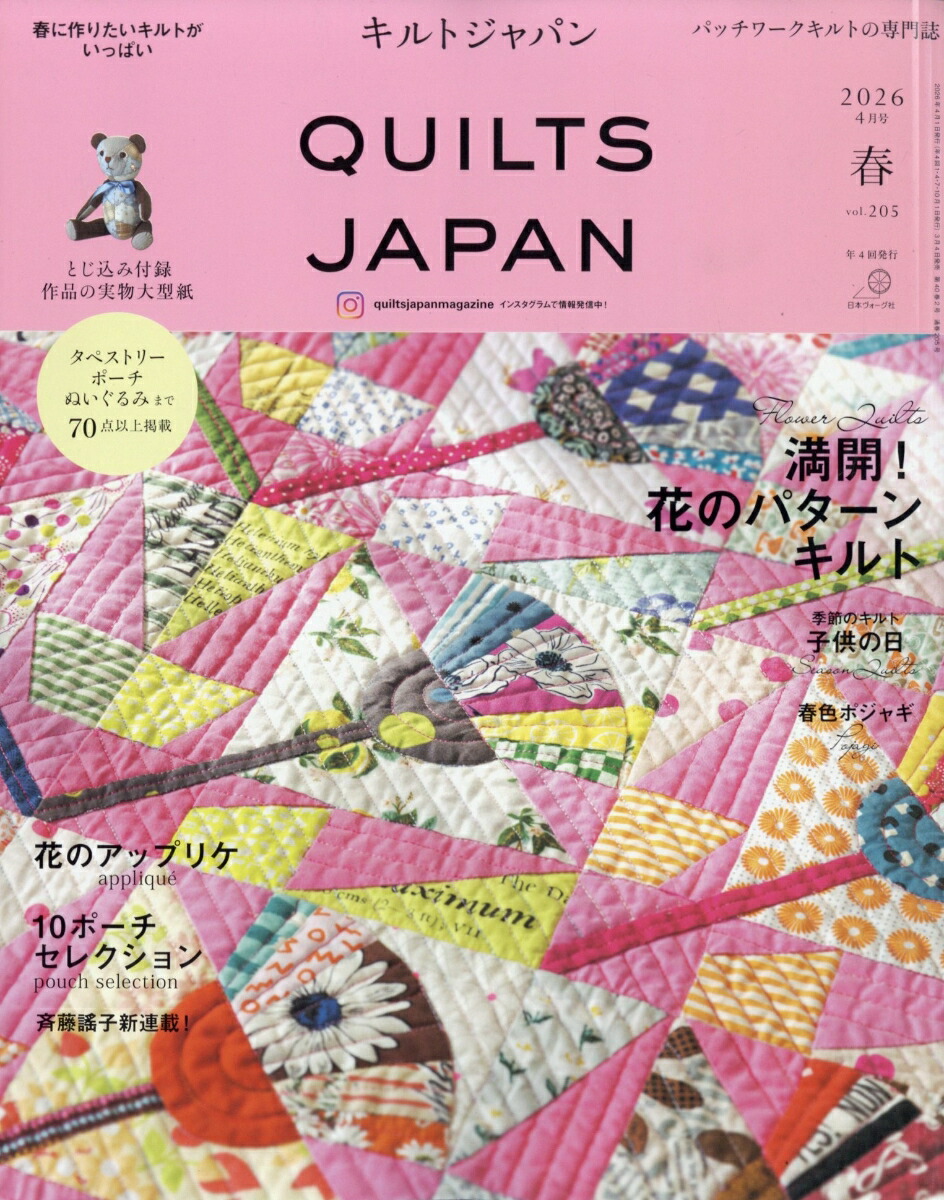 QuiltsJapan(キルトジャパン)2026年4月号[雑誌]