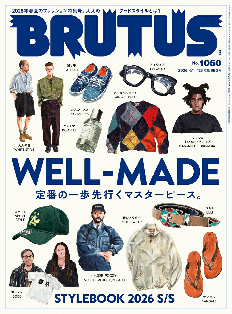 BRUTUS(ブルータス)2026年4/1号[雑誌]