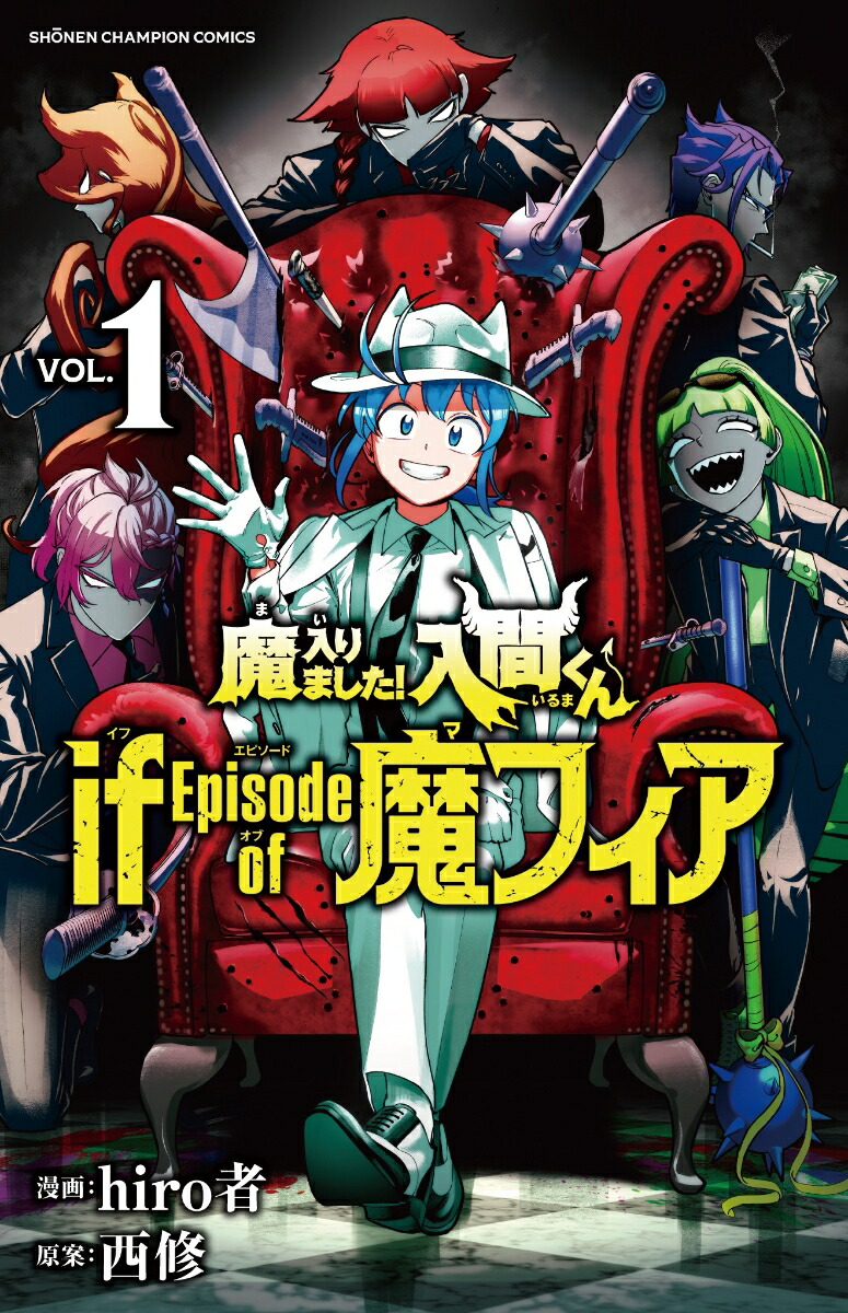 魔入りました！入間くん　if　Episode　of　魔フィア 1画像