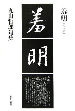 羞明