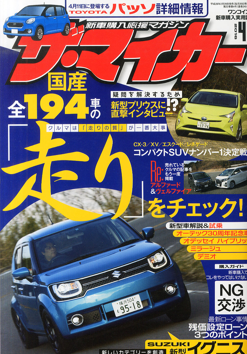 楽天ブックス ザ マイカー 16年 04月号 雑誌 ぶんか社 雑誌