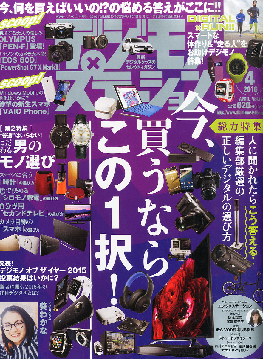 楽天ブックス デジモノステーション 16年 04月号 雑誌 エムオン エンタテインメント 雑誌