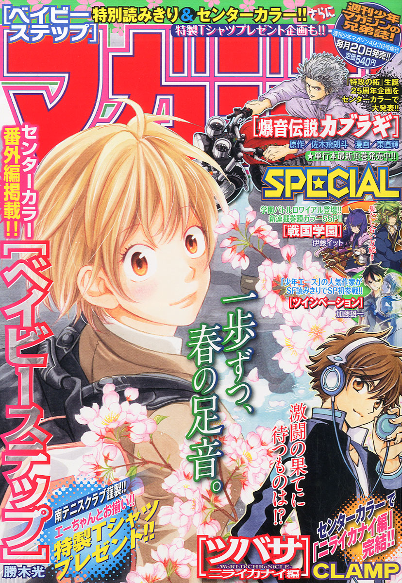 楽天ブックス マガジンspecial スペシャル 16年 4 3号 雑誌 講談社 雑誌