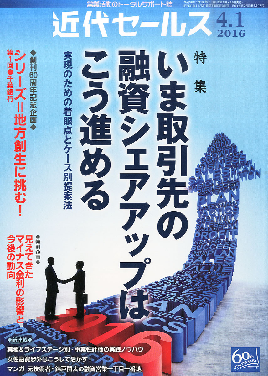 近代セールス2016年4/1号[雑誌]