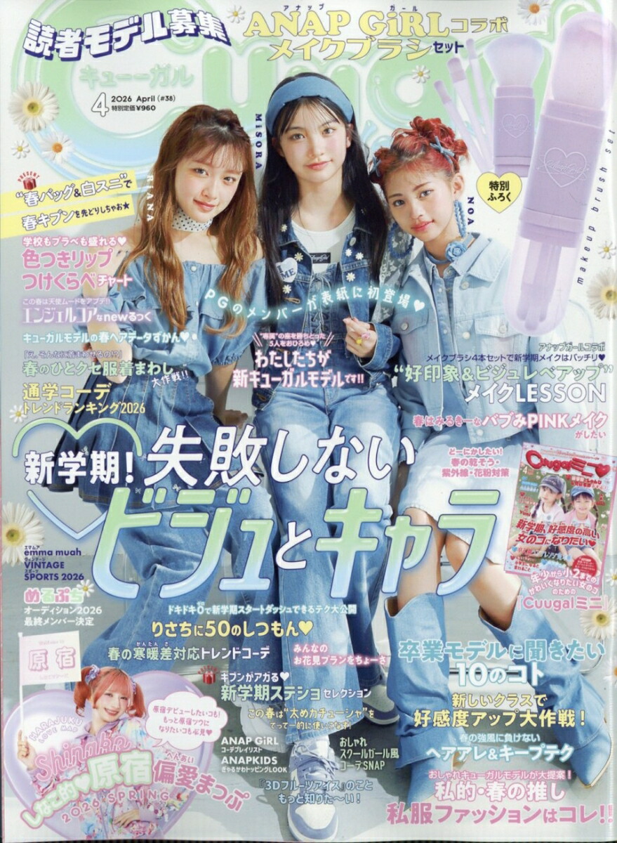 Cuugal(キューーガル)2026年4月号[雑誌]