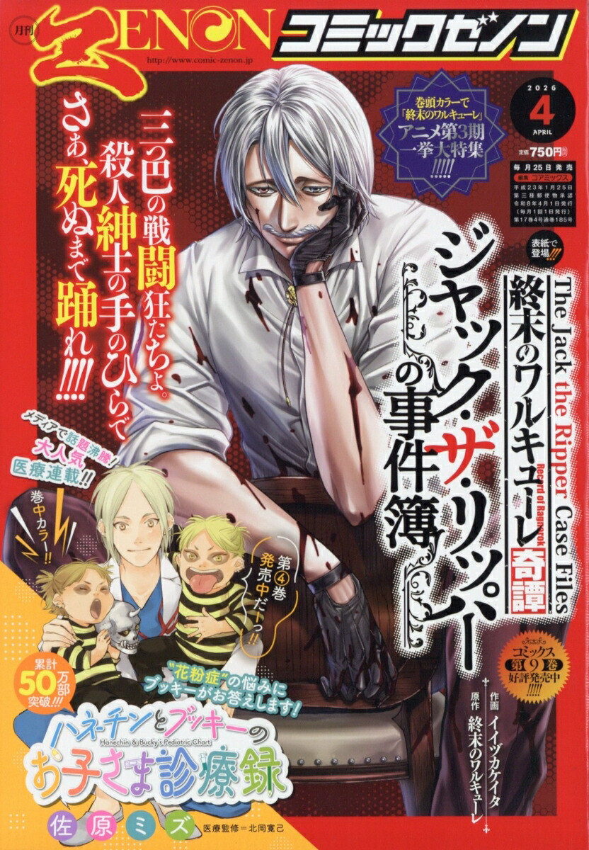 月刊コミックゼノン 2026年4月号